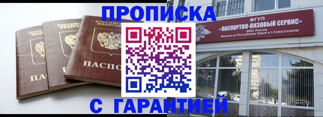 прописка в Владимирской области